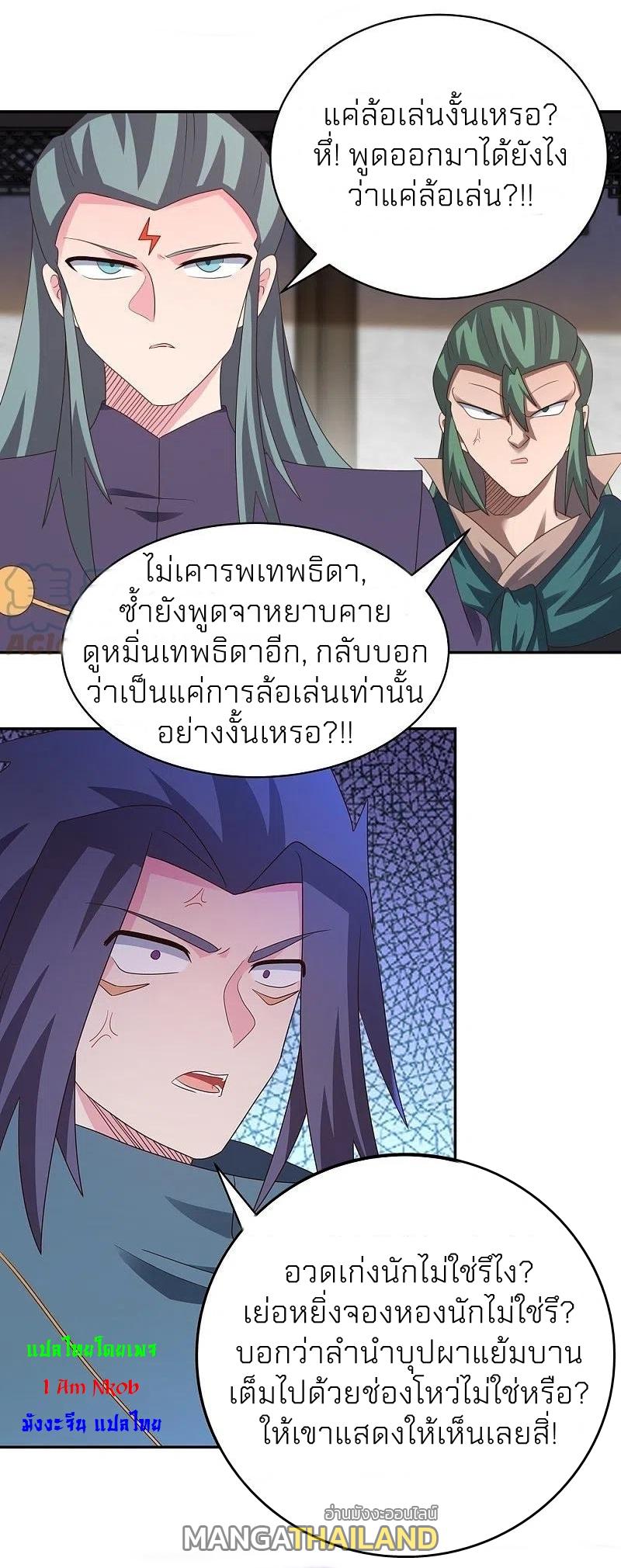 Above All Gods ตอนที่ 371 แปลไทย รูปที่ 25