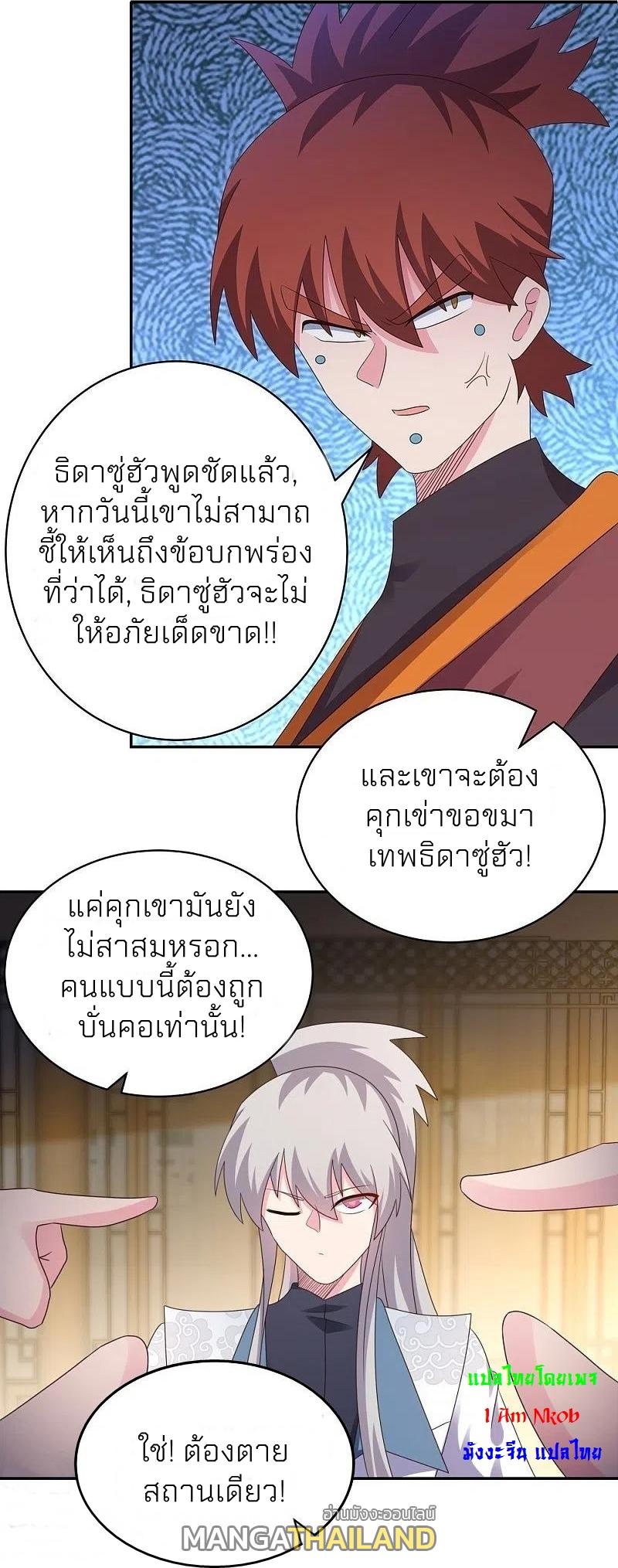 Above All Gods ตอนที่ 371 แปลไทย รูปที่ 26