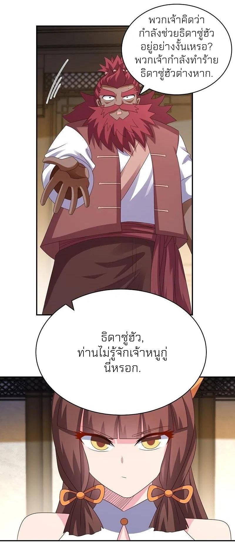 Above All Gods ตอนที่ 371 แปลไทย รูปที่ 27