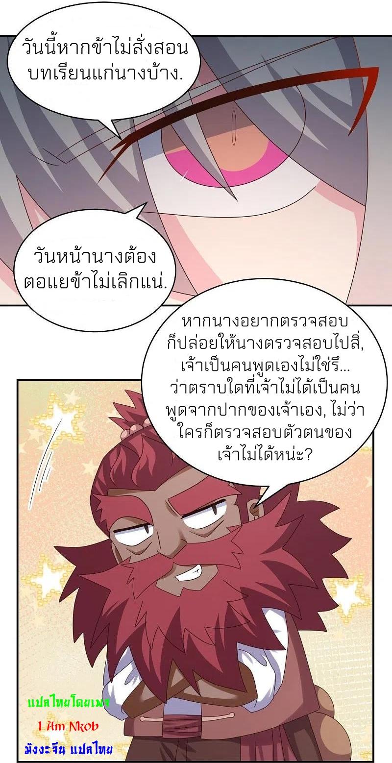 Above All Gods ตอนที่ 371 แปลไทย รูปที่ 5