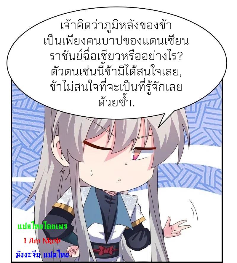 Above All Gods ตอนที่ 371 แปลไทย รูปที่ 6