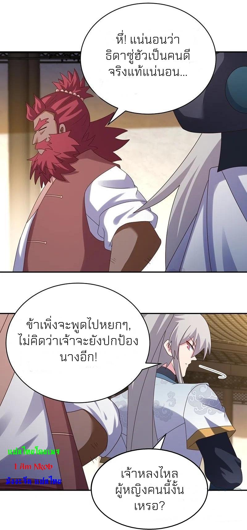 Above All Gods ตอนที่ 371 แปลไทย รูปที่ 8