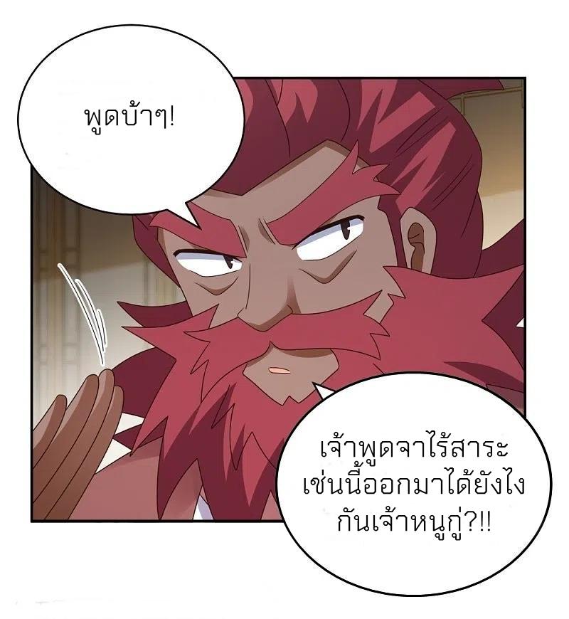 Above All Gods ตอนที่ 371 แปลไทย รูปที่ 9