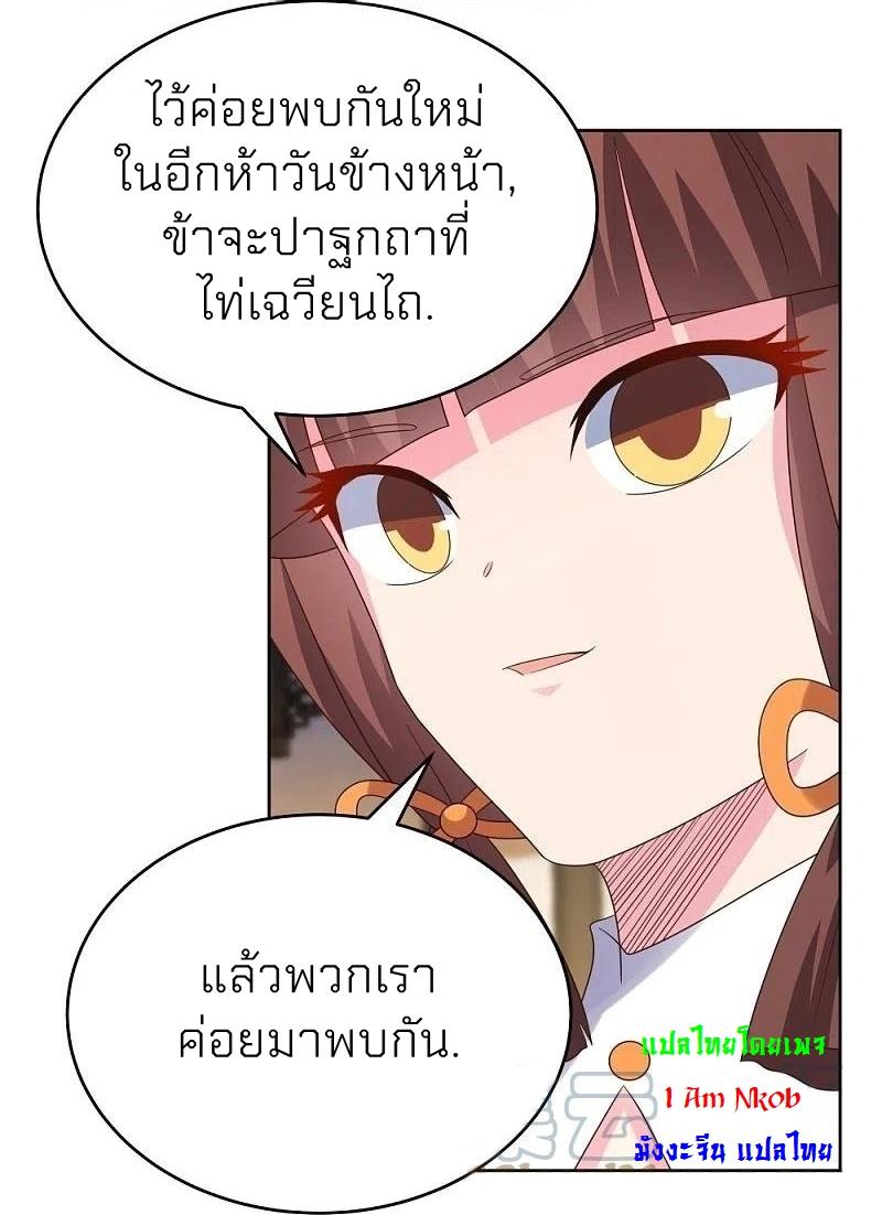 Above All Gods ตอนที่ 372 แปลไทย รูปที่ 24