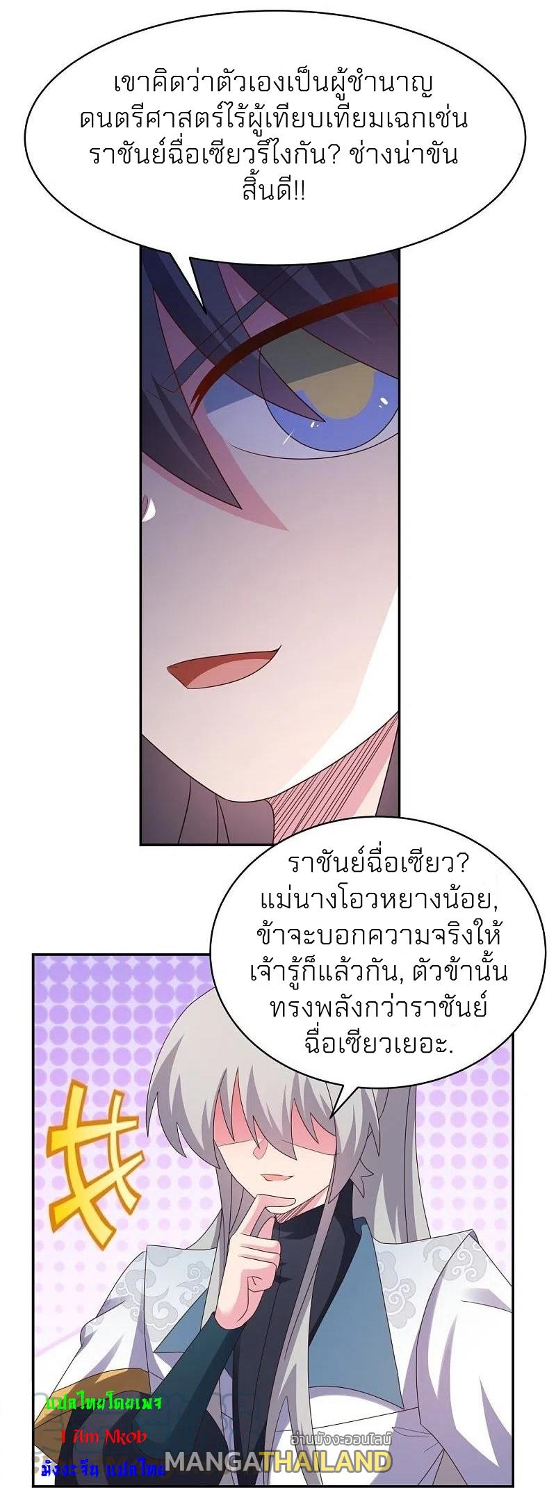 Above All Gods ตอนที่ 372 แปลไทย รูปที่ 4