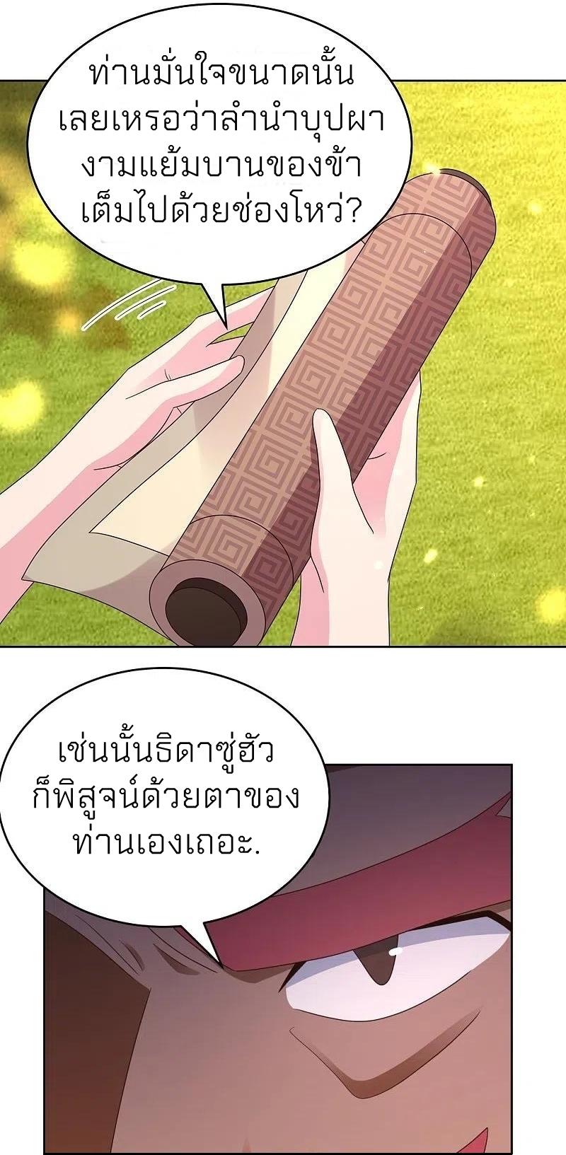 Above All Gods ตอนที่ 373 แปลไทย รูปที่ 10