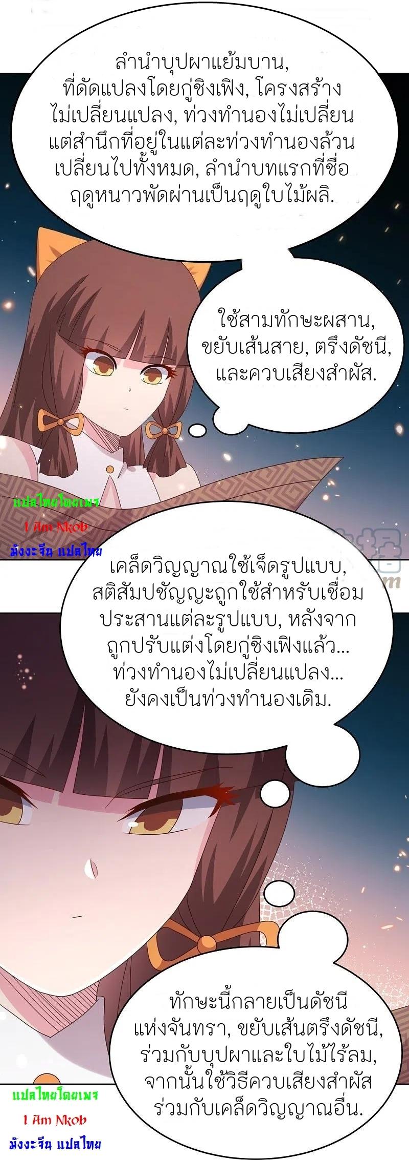 Above All Gods ตอนที่ 373 แปลไทย รูปที่ 11