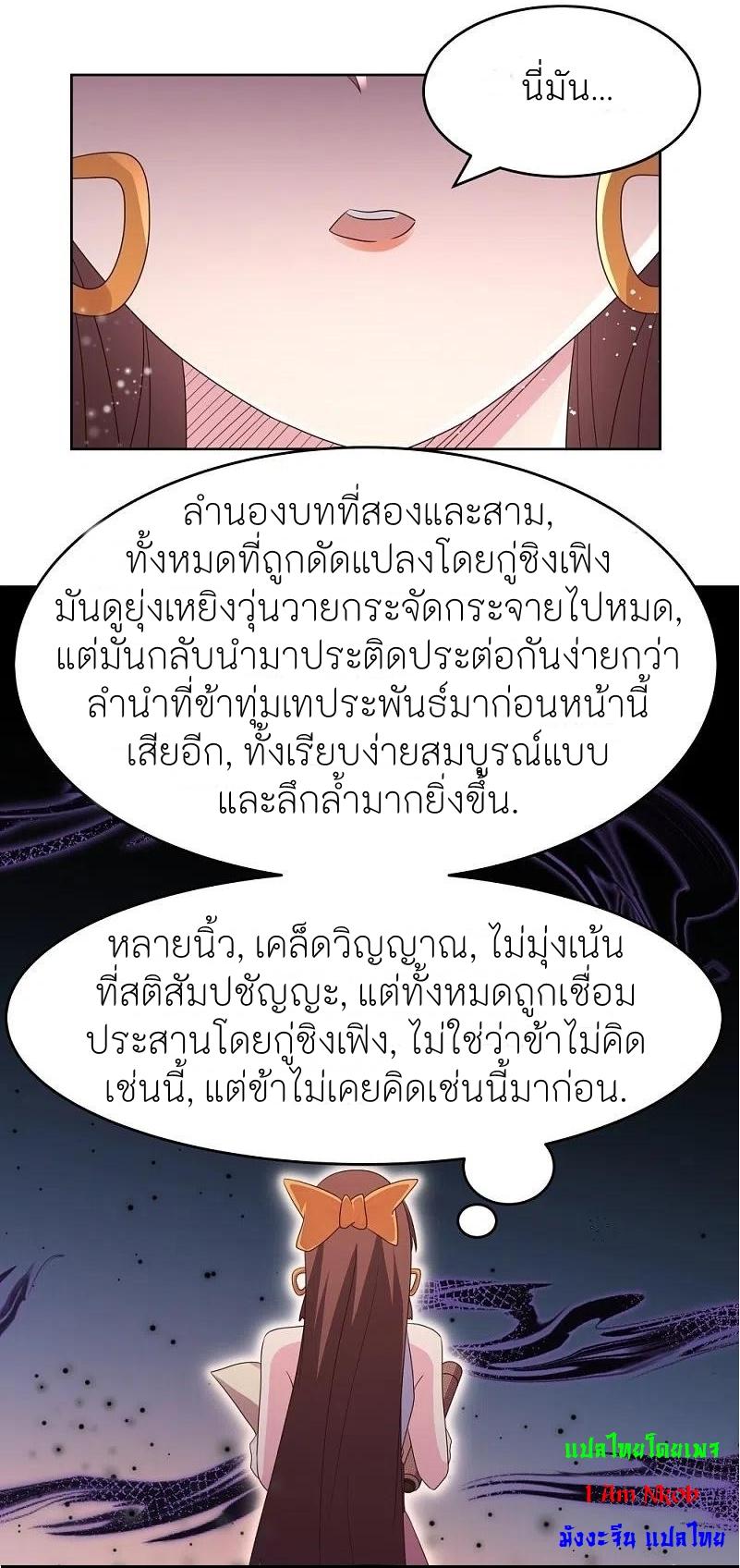 Above All Gods ตอนที่ 373 แปลไทย รูปที่ 12