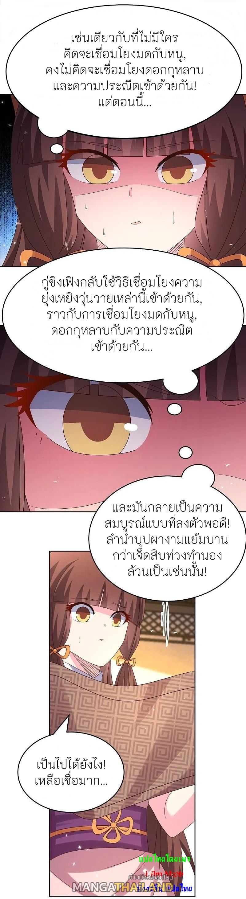 Above All Gods ตอนที่ 373 แปลไทย รูปที่ 13