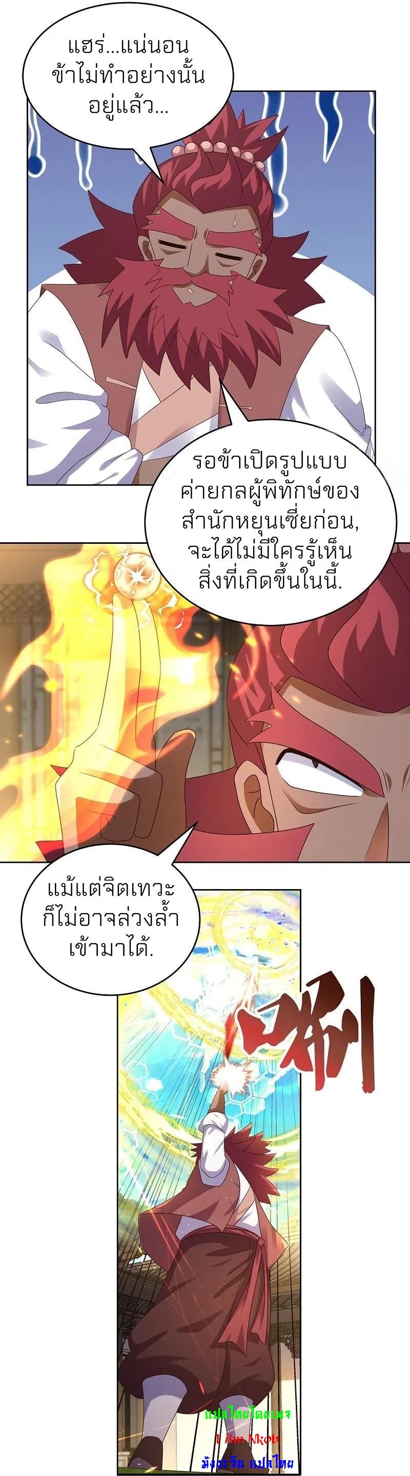 Above All Gods ตอนที่ 373 แปลไทย รูปที่ 2