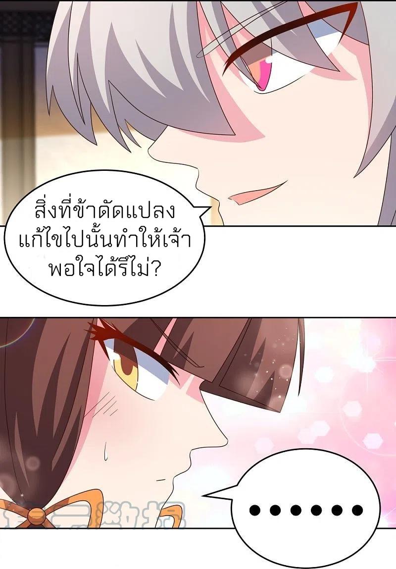 Above All Gods ตอนที่ 373 แปลไทย รูปที่ 20