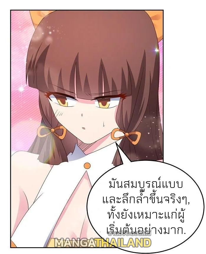 Above All Gods ตอนที่ 373 แปลไทย รูปที่ 21