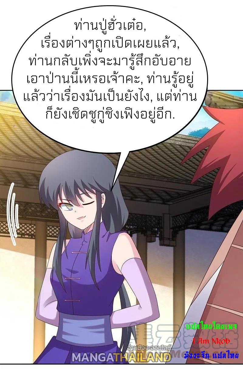 Above All Gods ตอนที่ 373 แปลไทย รูปที่ 3