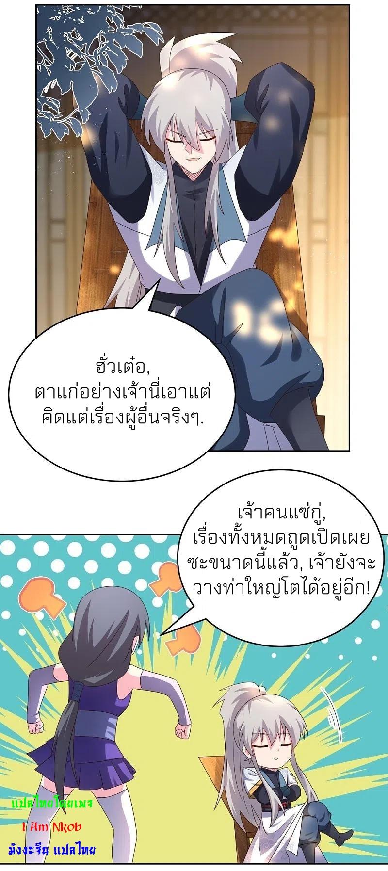 Above All Gods ตอนที่ 373 แปลไทย รูปที่ 4