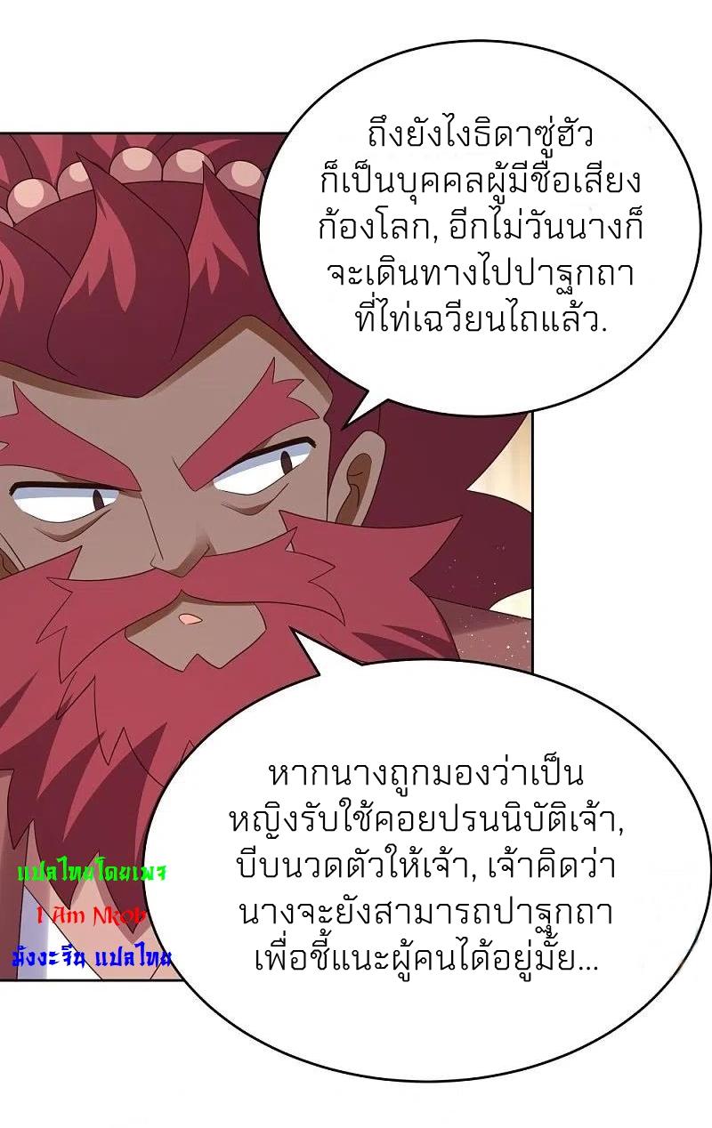 Above All Gods ตอนที่ 373 แปลไทย รูปที่ 5