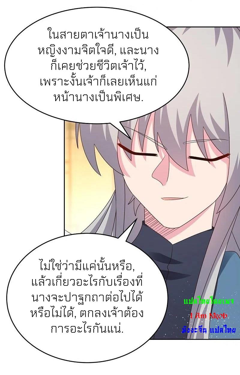 Above All Gods ตอนที่ 373 แปลไทย รูปที่ 6