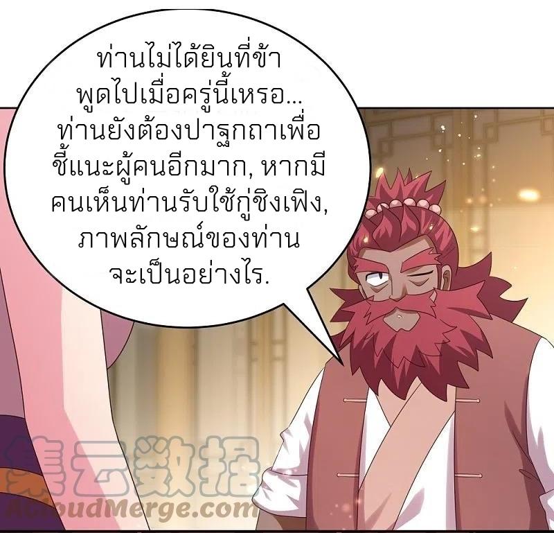 Above All Gods ตอนที่ 373 แปลไทย รูปที่ 8