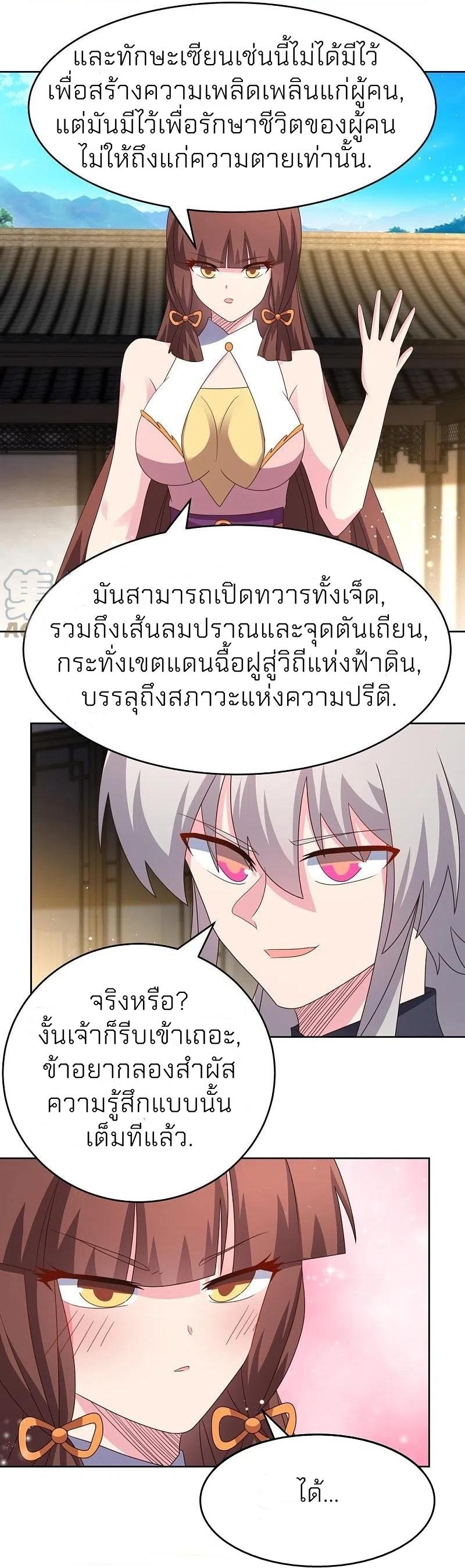 Above All Gods ตอนที่ 374 แปลไทย รูปที่ 21