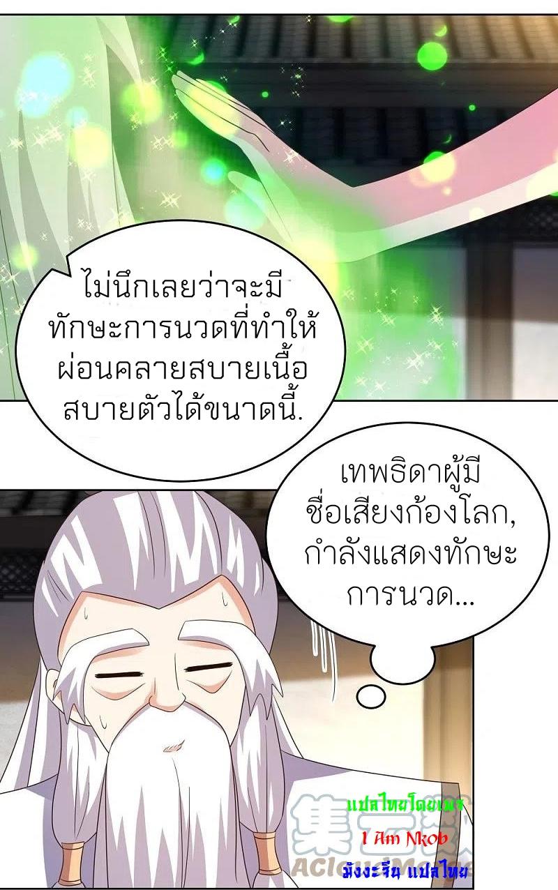 Above All Gods ตอนที่ 374 แปลไทย รูปที่ 24