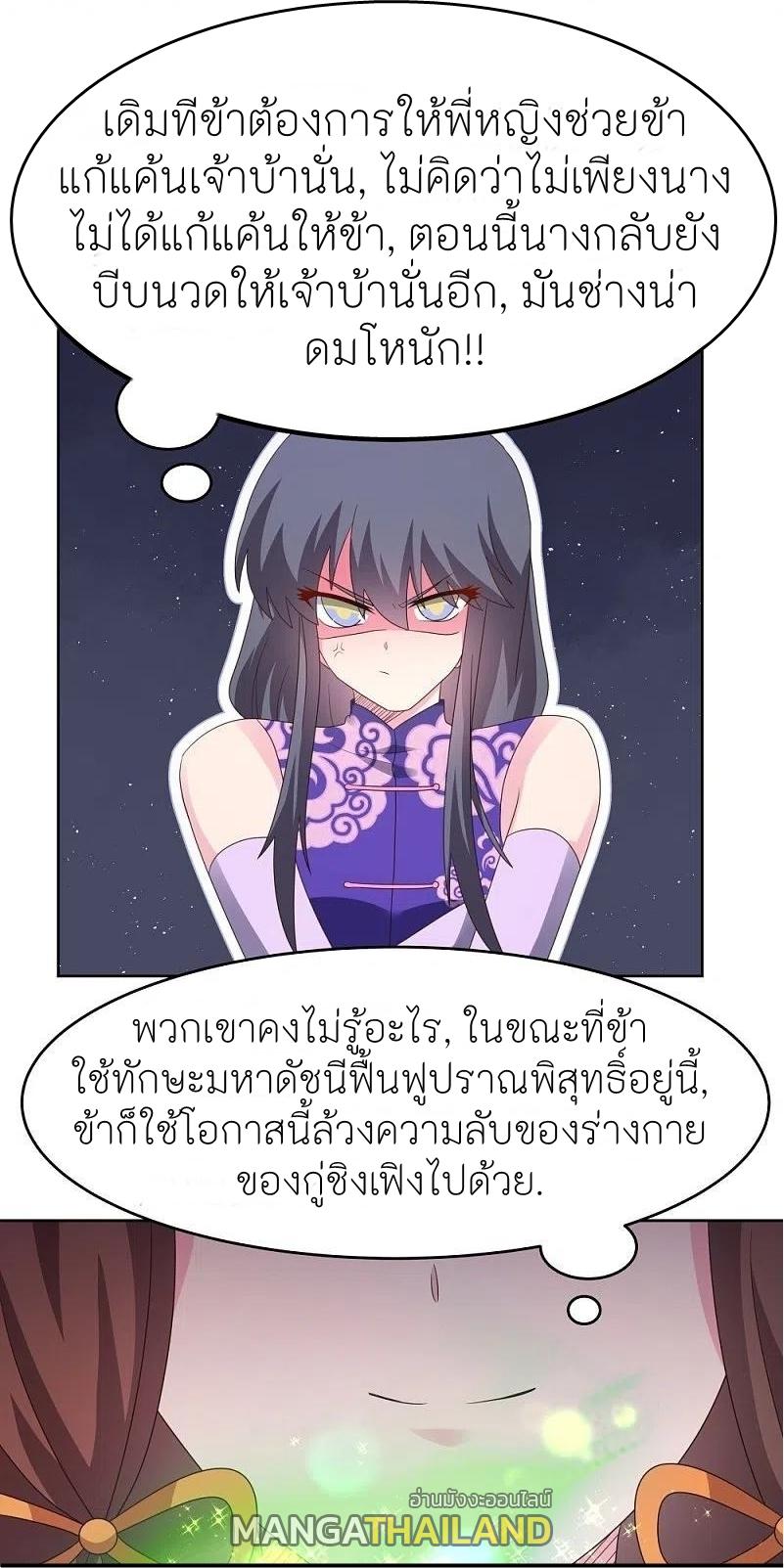 Above All Gods ตอนที่ 374 แปลไทย รูปที่ 26