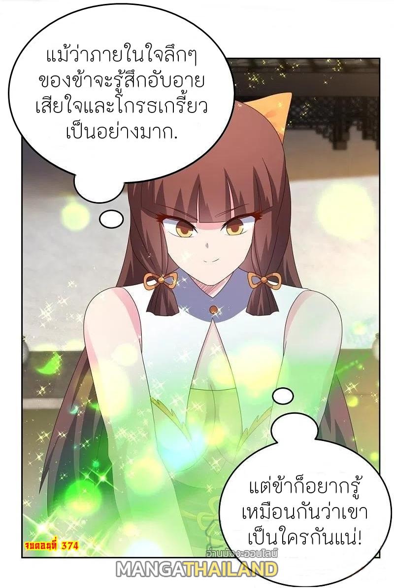 Above All Gods ตอนที่ 374 แปลไทย รูปที่ 27