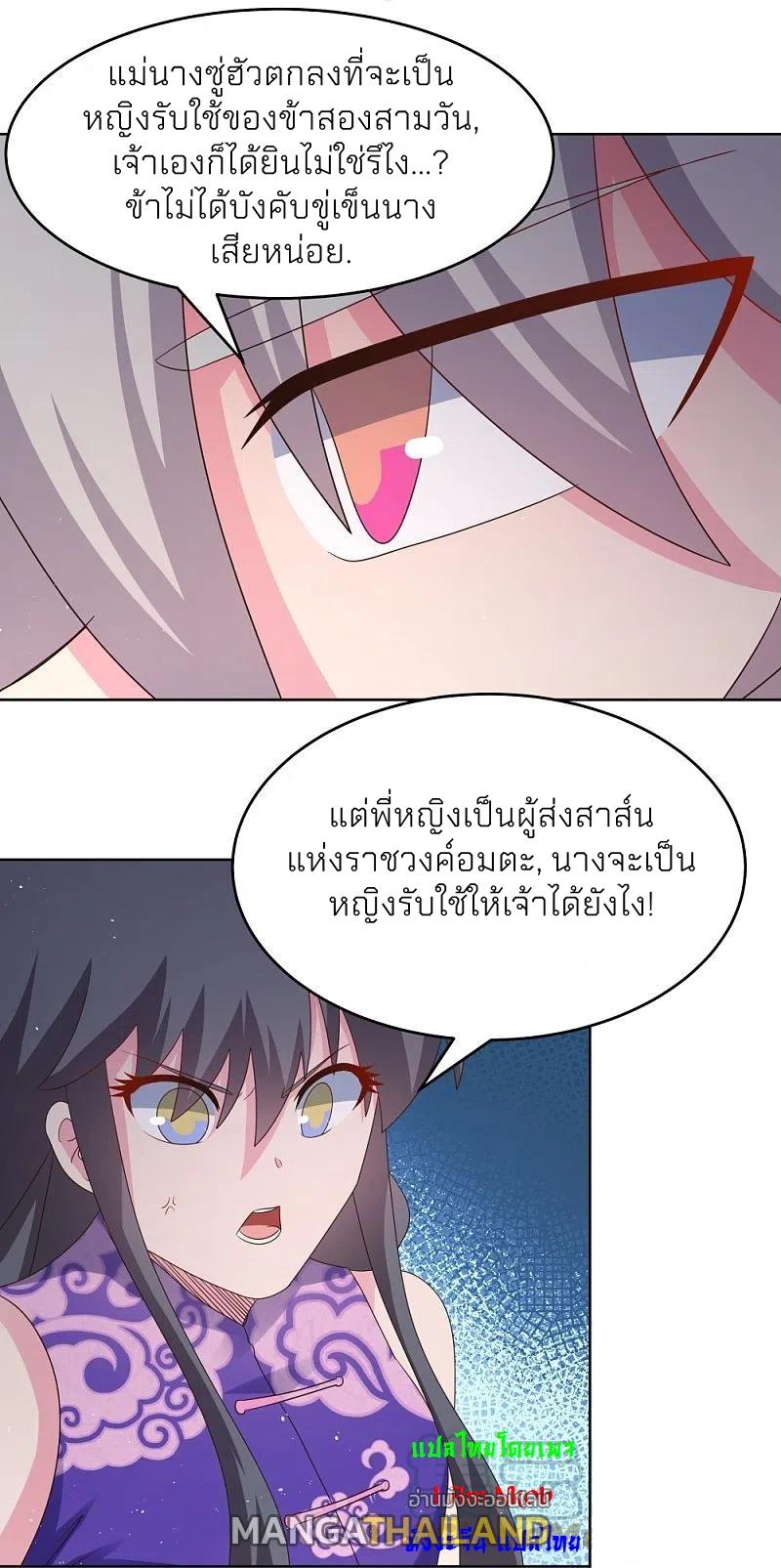 Above All Gods ตอนที่ 374 แปลไทย รูปที่ 6