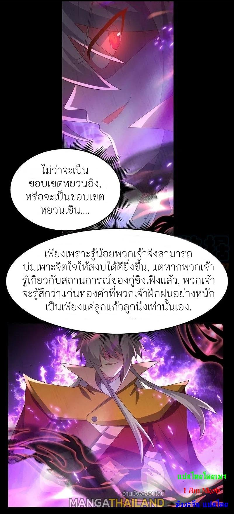 Above All Gods ตอนที่ 375 แปลไทย รูปที่ 10