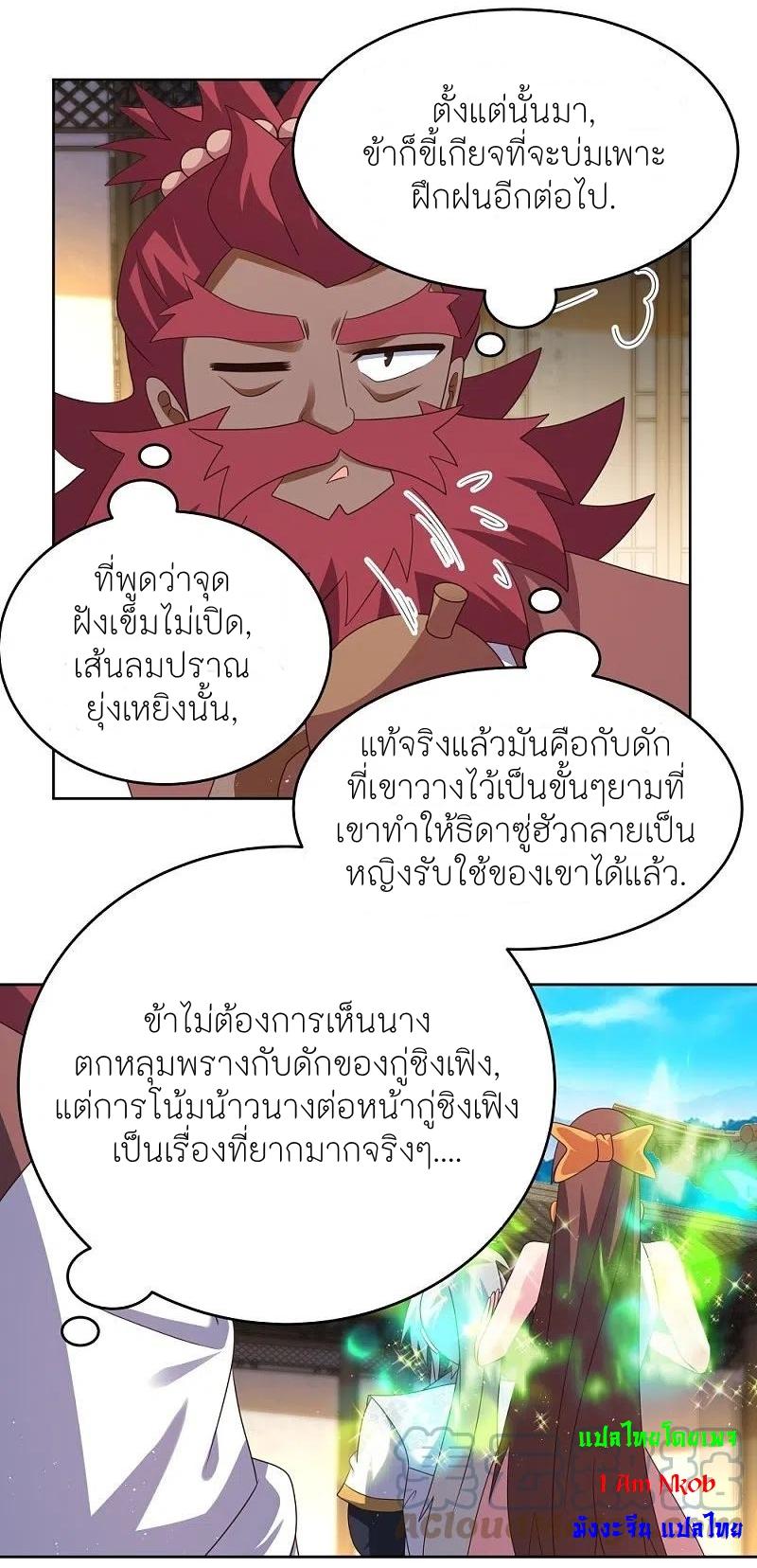 Above All Gods ตอนที่ 375 แปลไทย รูปที่ 11