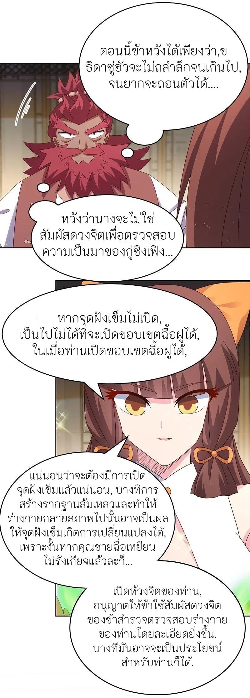 Above All Gods ตอนที่ 375 แปลไทย รูปที่ 12