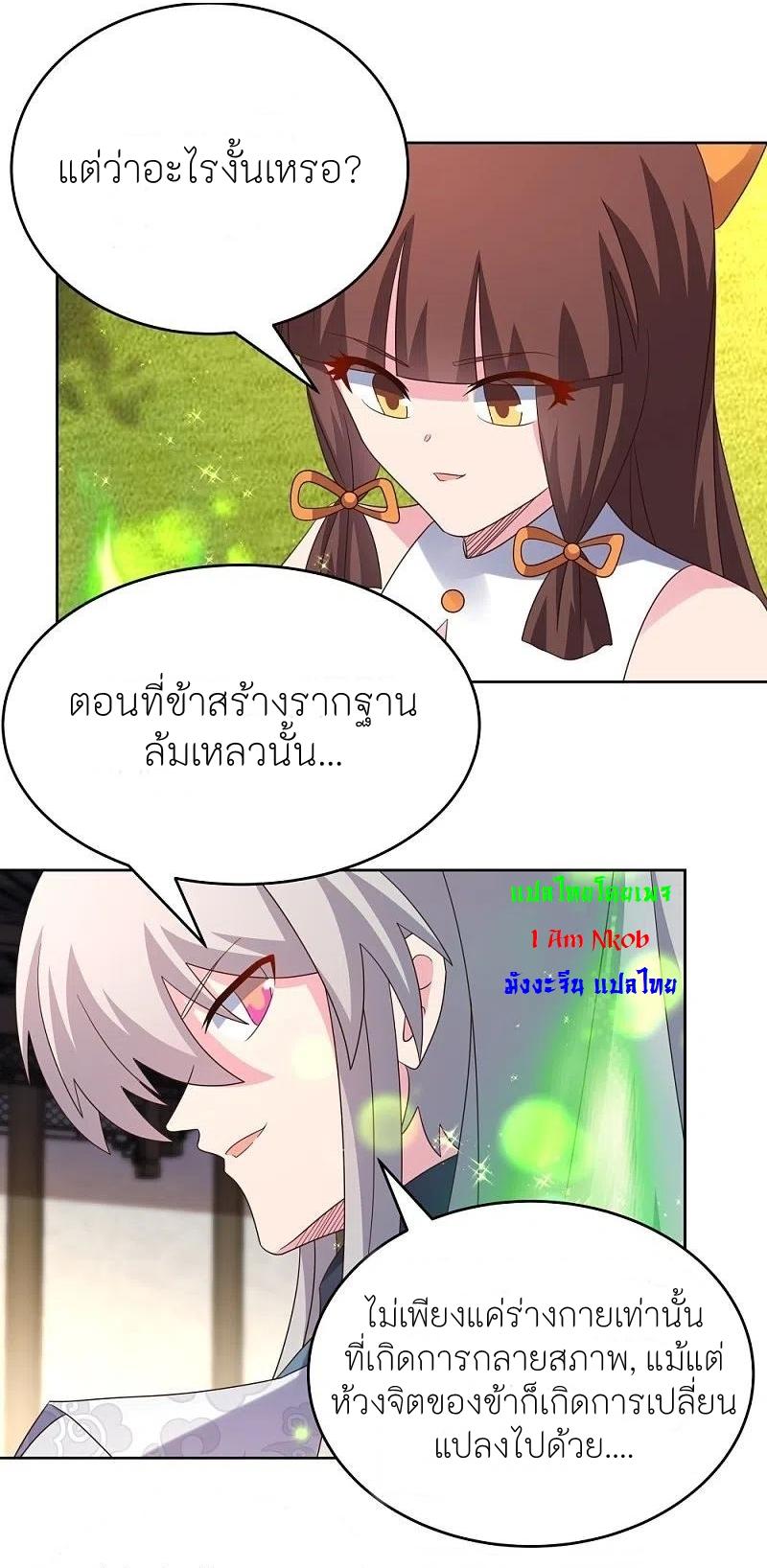 Above All Gods ตอนที่ 375 แปลไทย รูปที่ 14