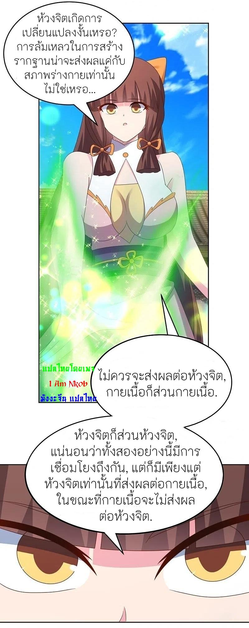 Above All Gods ตอนที่ 375 แปลไทย รูปที่ 15