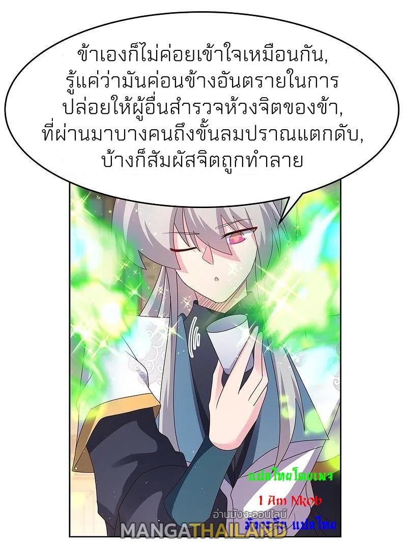 Above All Gods ตอนที่ 375 แปลไทย รูปที่ 17