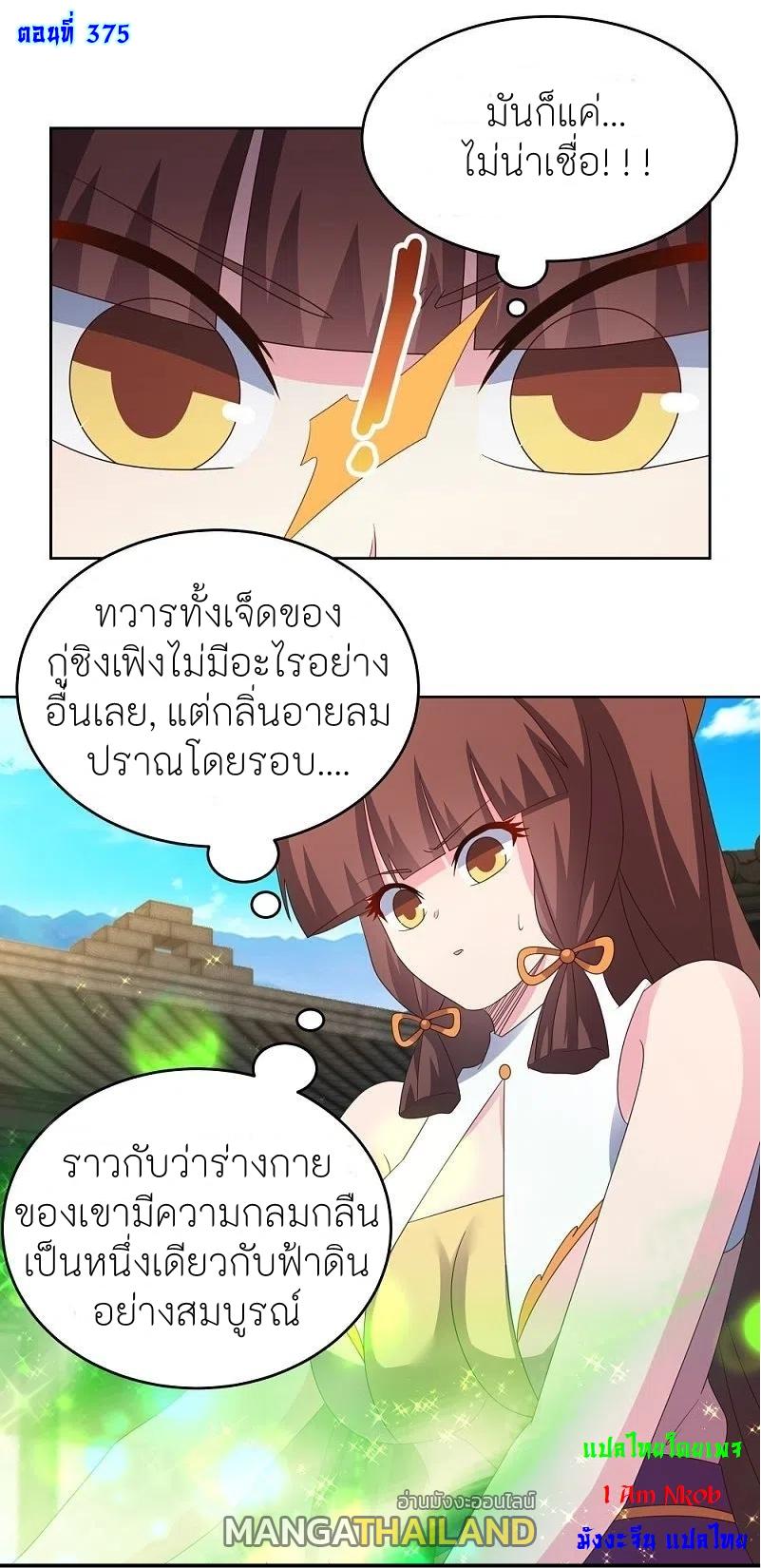 Above All Gods ตอนที่ 375 แปลไทย รูปที่ 2