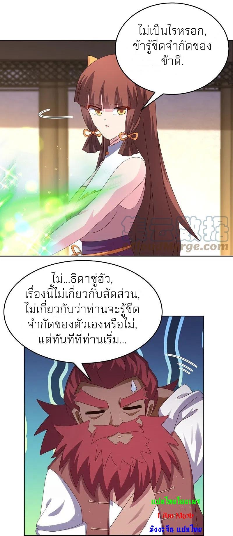 Above All Gods ตอนที่ 375 แปลไทย รูปที่ 20