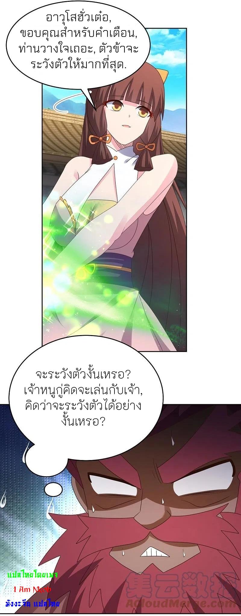 Above All Gods ตอนที่ 375 แปลไทย รูปที่ 21