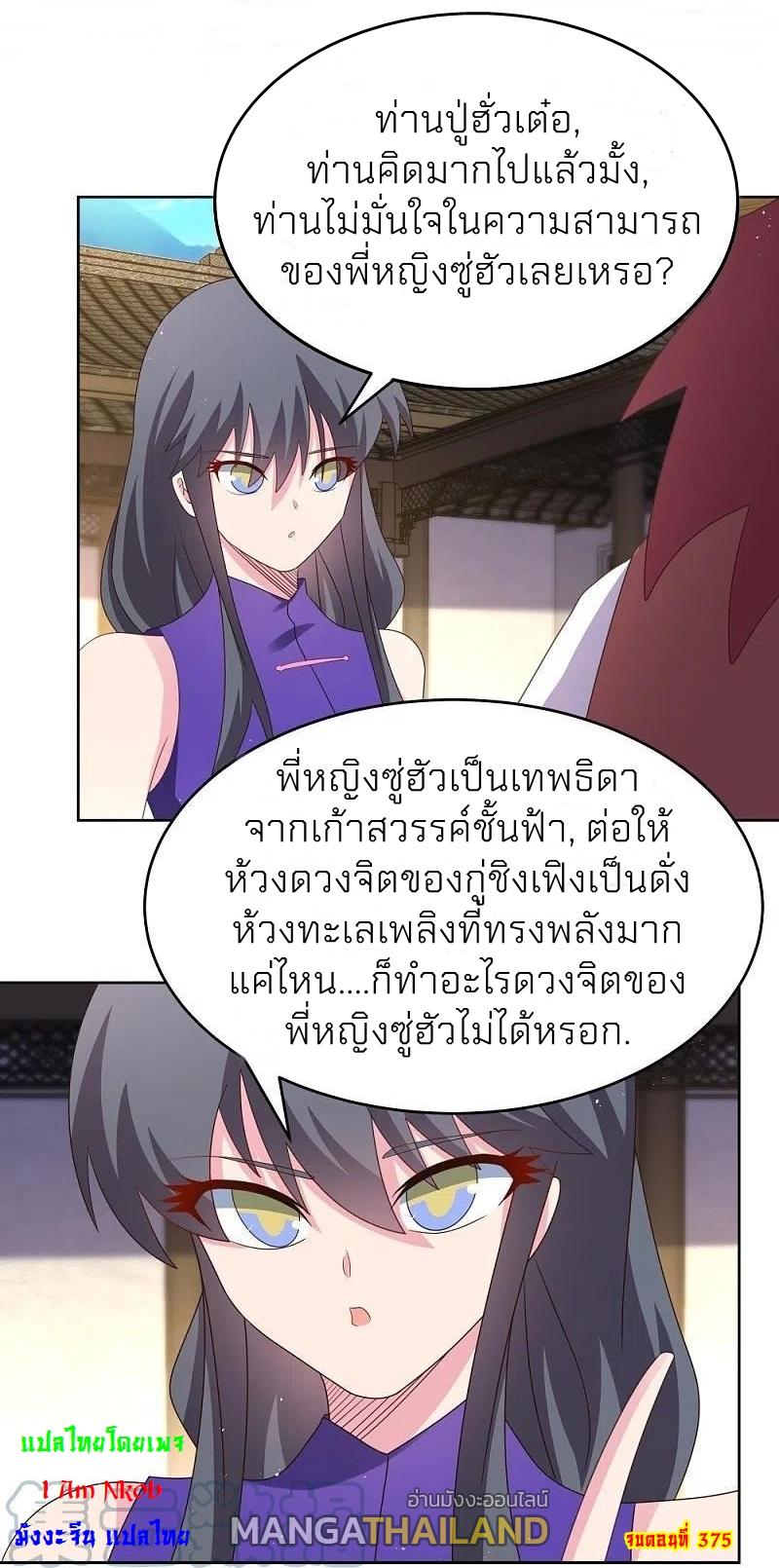 Above All Gods ตอนที่ 375 แปลไทย รูปที่ 23