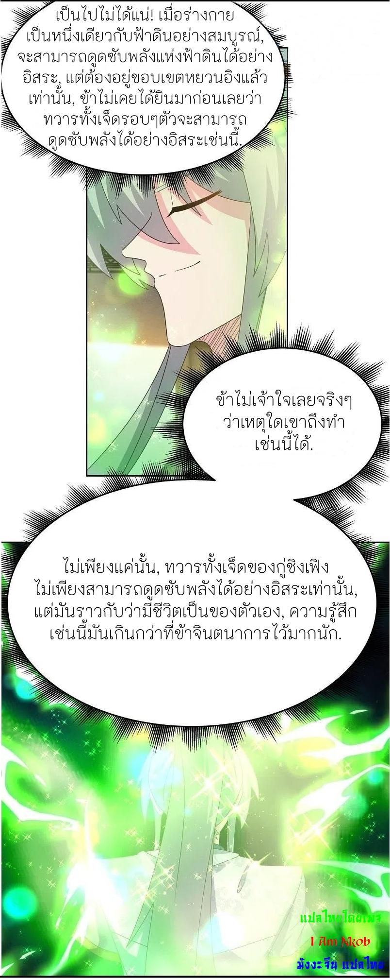 Above All Gods ตอนที่ 375 แปลไทย รูปที่ 3