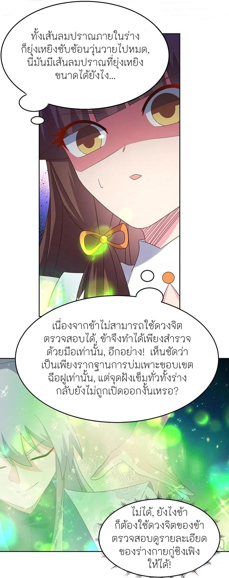 Above All Gods ตอนที่ 375 แปลไทย รูปที่ 4