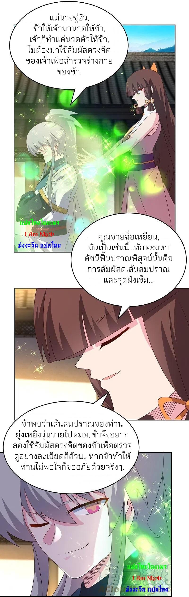 Above All Gods ตอนที่ 375 แปลไทย รูปที่ 5