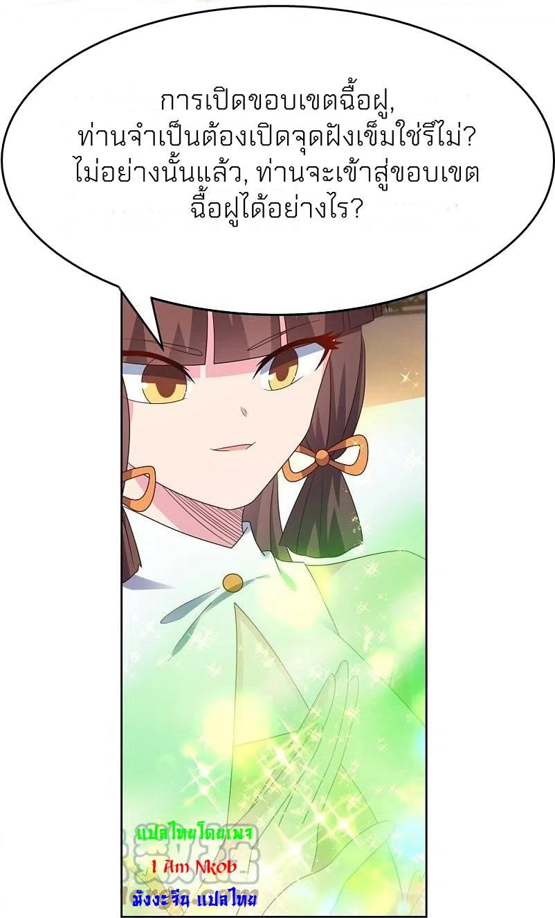 Above All Gods ตอนที่ 375 แปลไทย รูปที่ 7