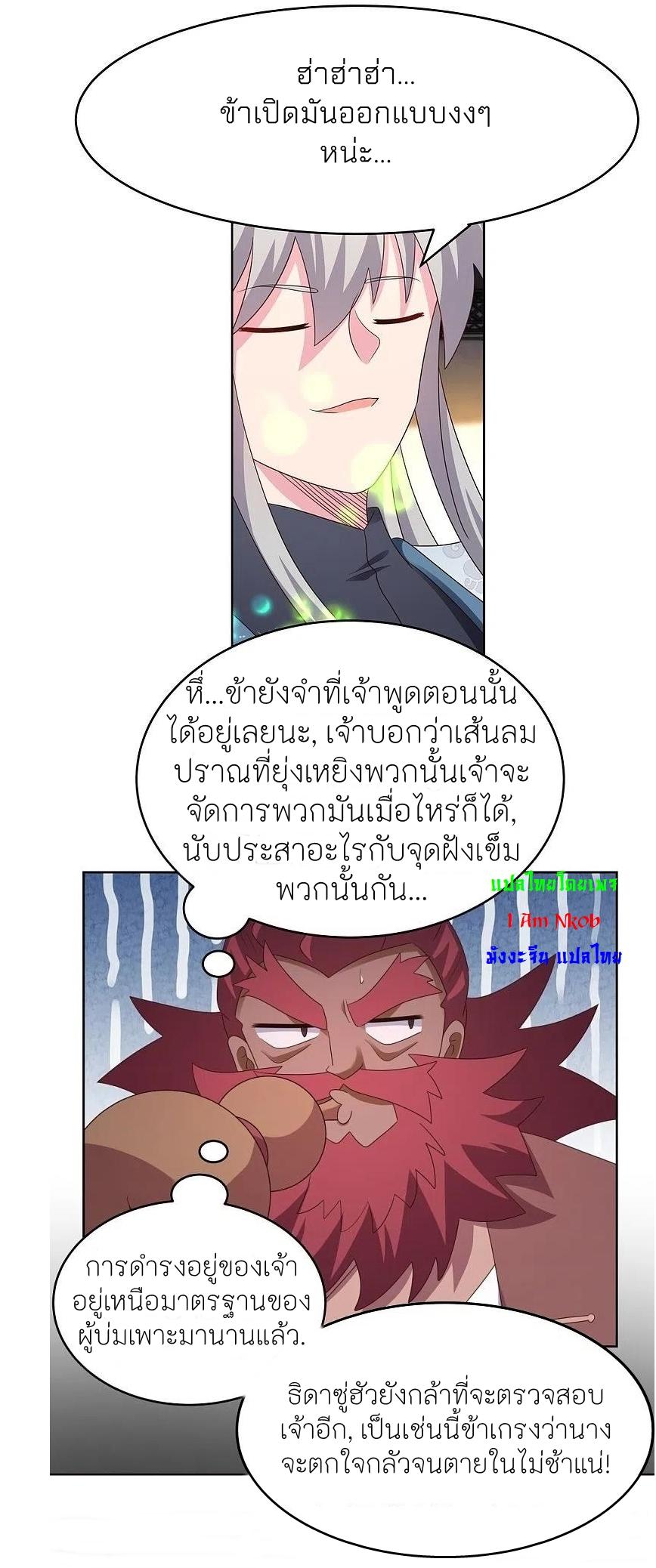 Above All Gods ตอนที่ 375 แปลไทย รูปที่ 8