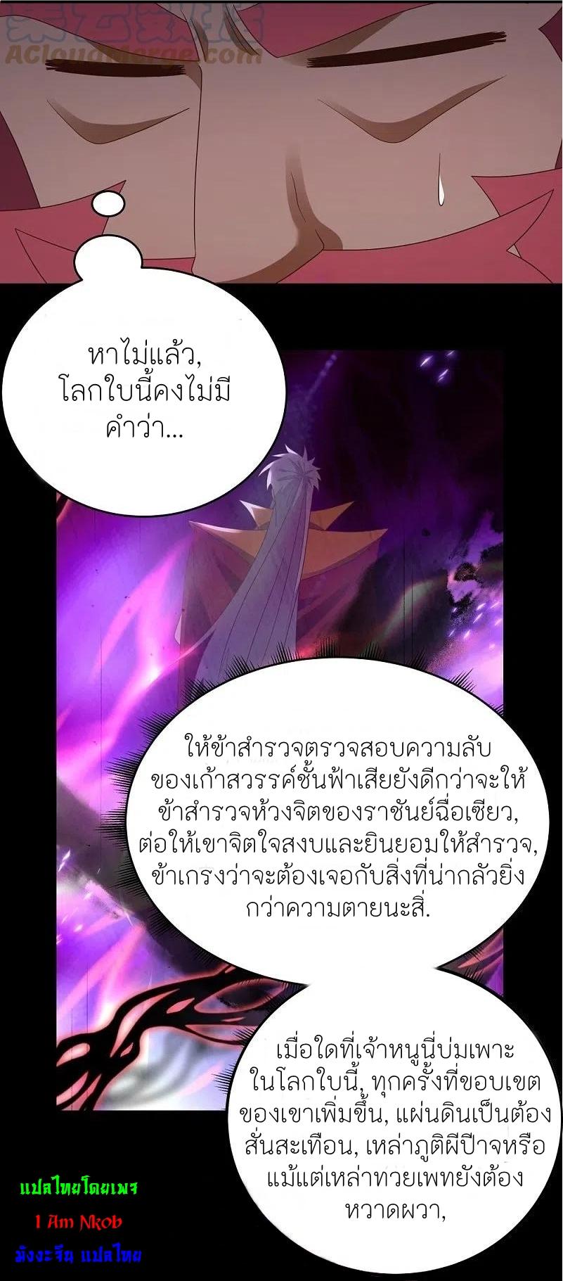 Above All Gods ตอนที่ 375 แปลไทย รูปที่ 9