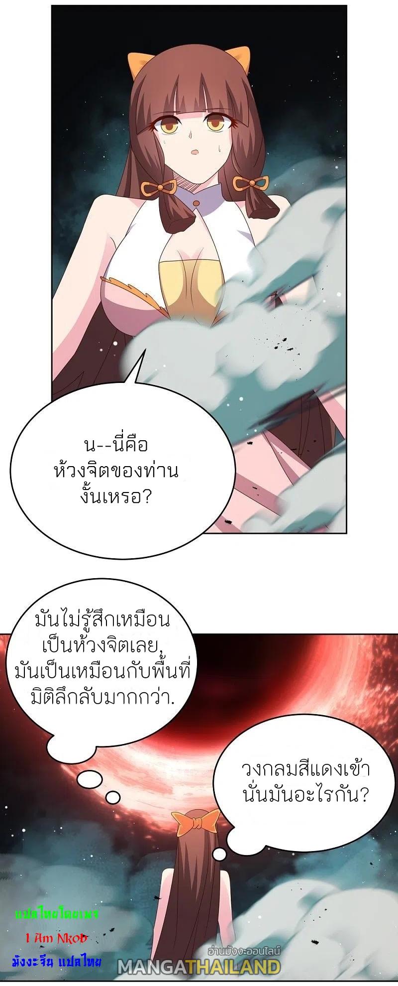 Above All Gods ตอนที่ 376 แปลไทย รูปที่ 13