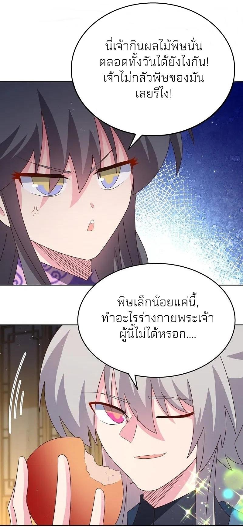 Above All Gods ตอนที่ 376 แปลไทย รูปที่ 18