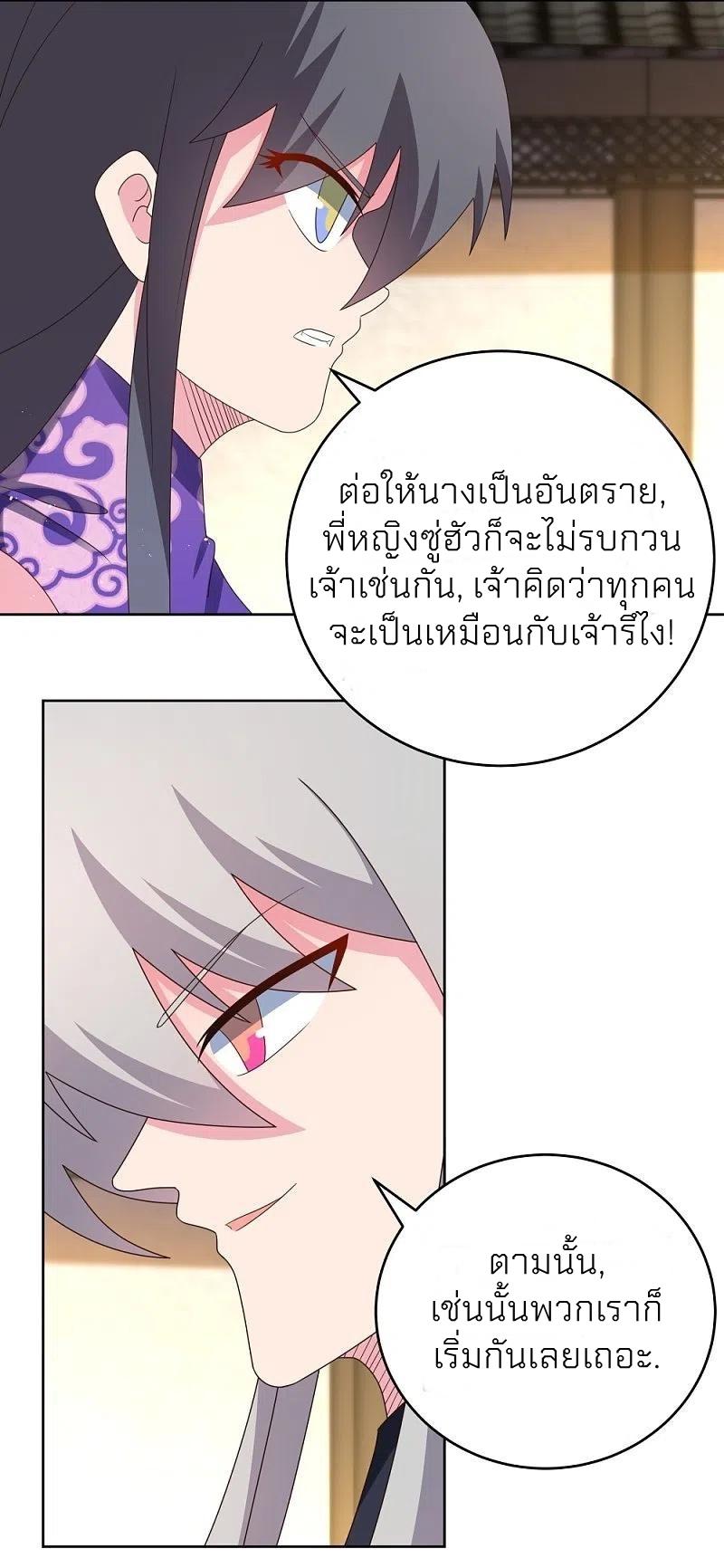 Above All Gods ตอนที่ 376 แปลไทย รูปที่ 7