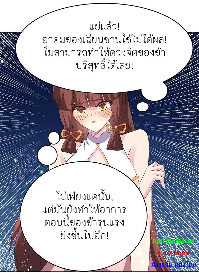 Above All Gods ตอนที่ 377 แปลไทย รูปที่ 17