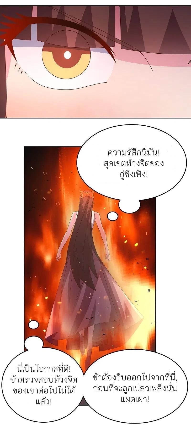 Above All Gods ตอนที่ 377 แปลไทย รูปที่ 21