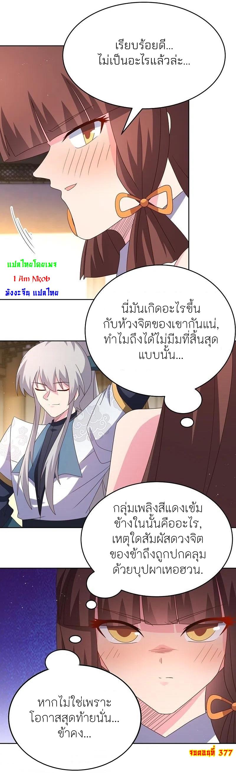 Above All Gods ตอนที่ 377 แปลไทย รูปที่ 24