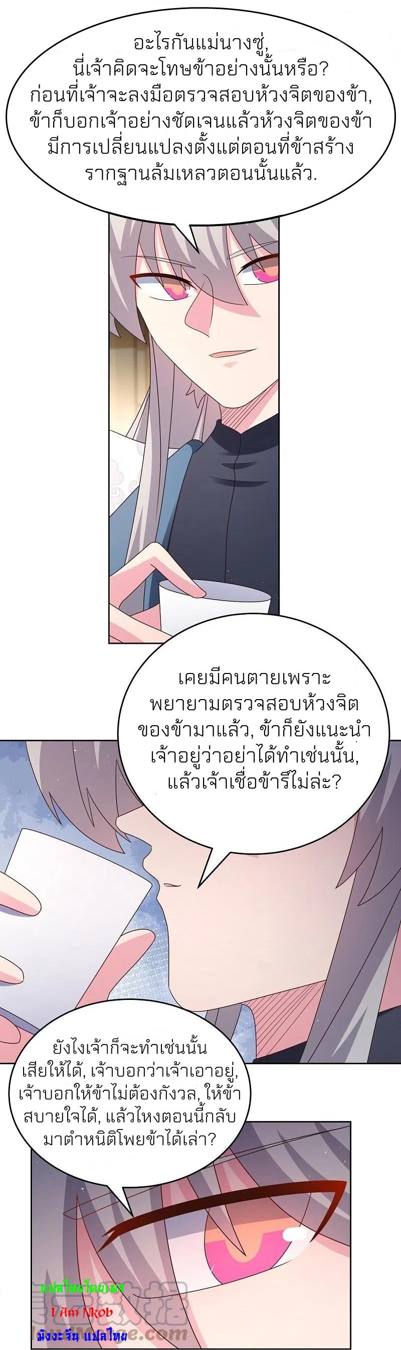 Above All Gods ตอนที่ 378 แปลไทย รูปที่ 4