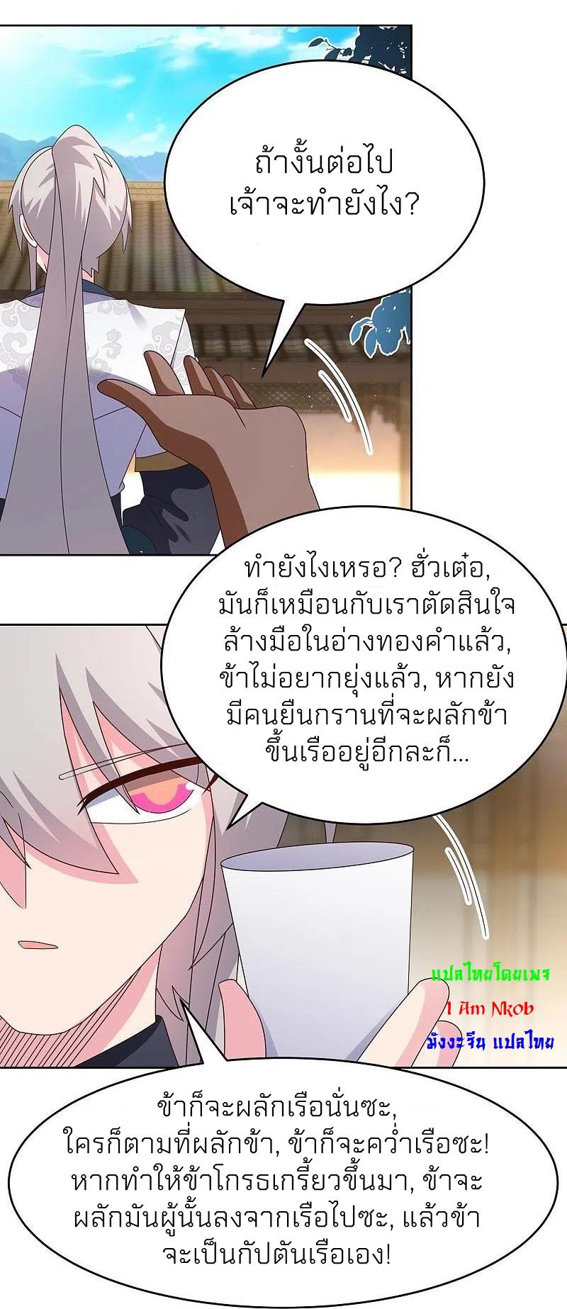 Above All Gods ตอนที่ 379 แปลไทย รูปที่ 20